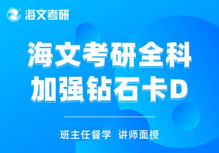 杭州加强钻石卡D辅导